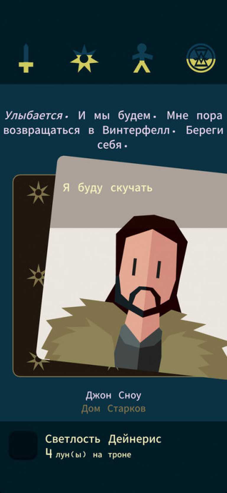 Reigns: Game of Thrones